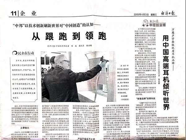 中央直屬黨報《經濟日報》刊登中邦事跡