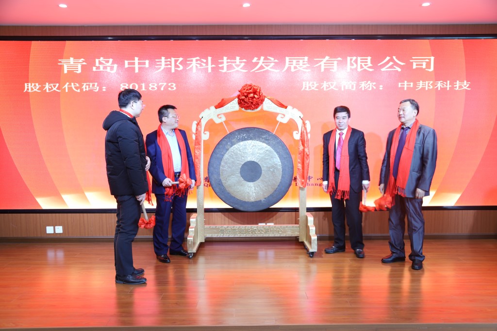 中邦成功掛牌上市（股權代碼801873）