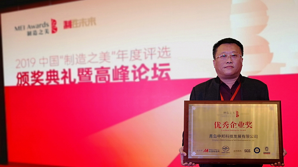 中邦獲得“優秀企業獎”，應邀參加中國制造之美大賽2019頒獎典禮