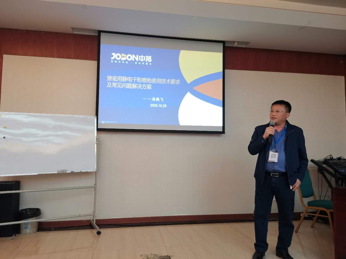 2020年10月29日 應邀到中國搪瓷工業協會舉辦的培訓班講課
