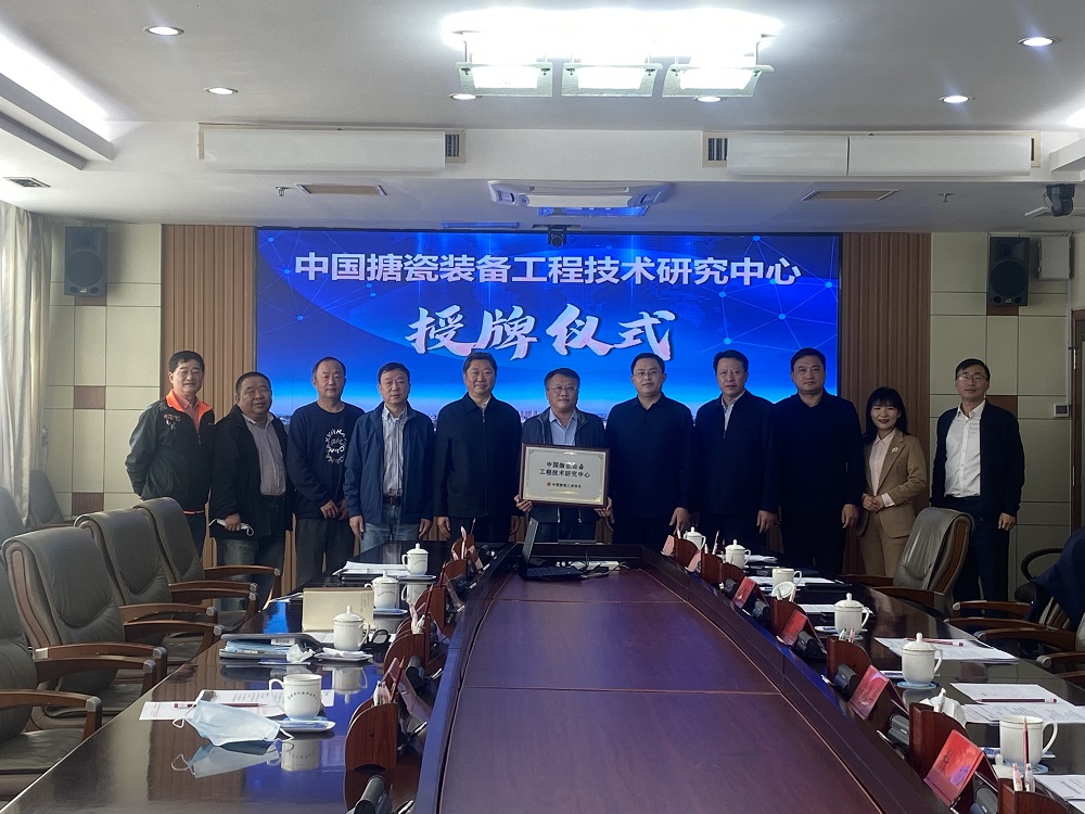中邦獲評“中國搪瓷裝備工程技術研究中心”