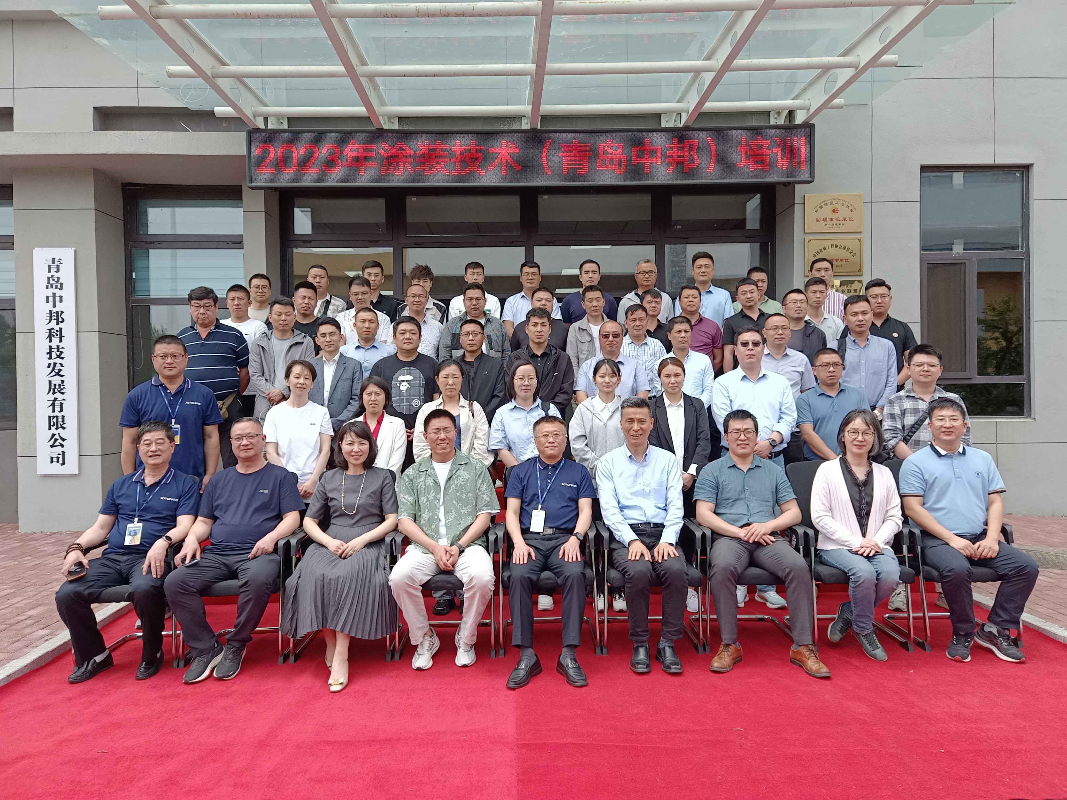 2023涂裝技術培訓班（青島萊西中邦公司）成功舉辦