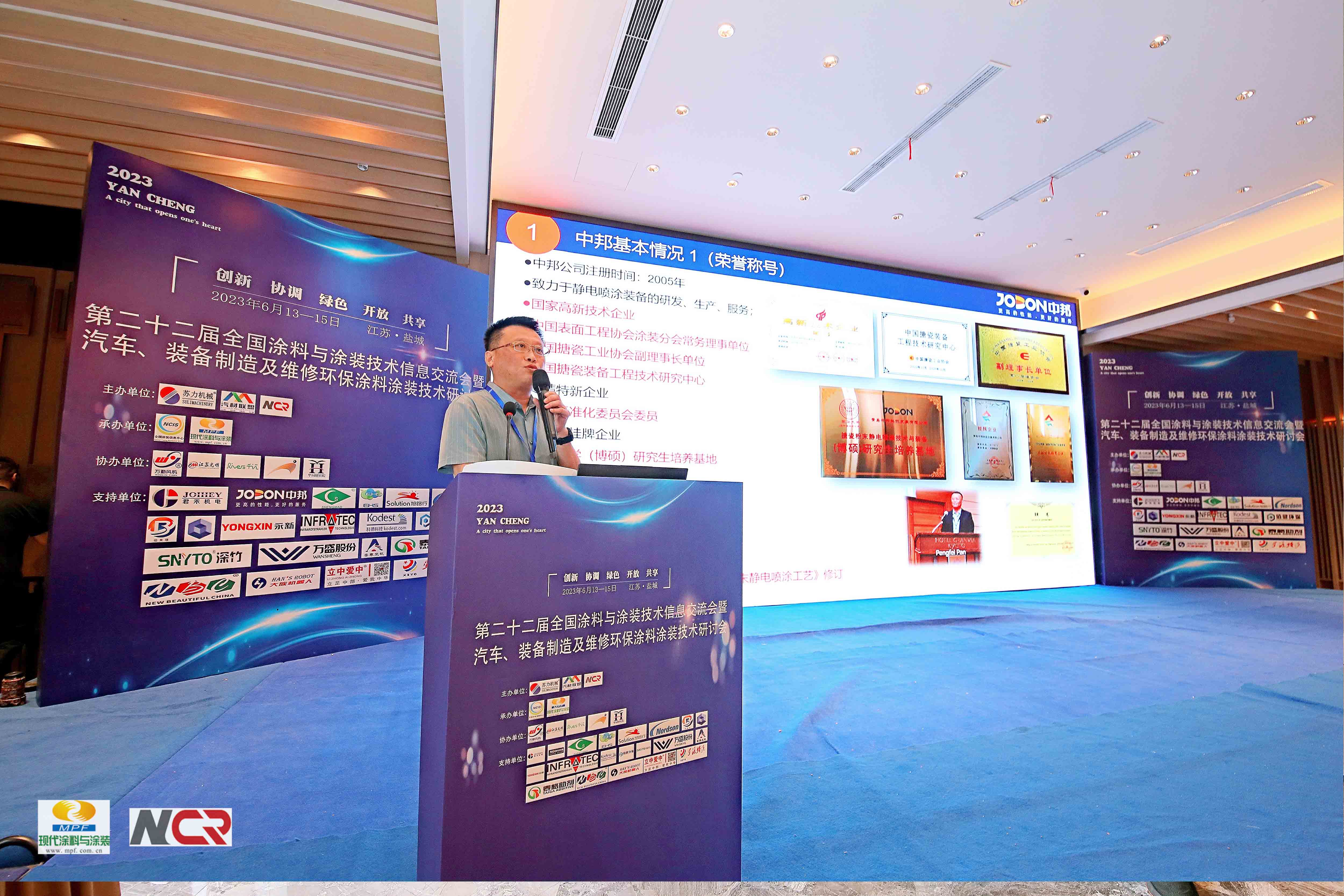 第二十二屆全國涂料與涂裝技術信息交流會于2023年6月13日在鹽城召開