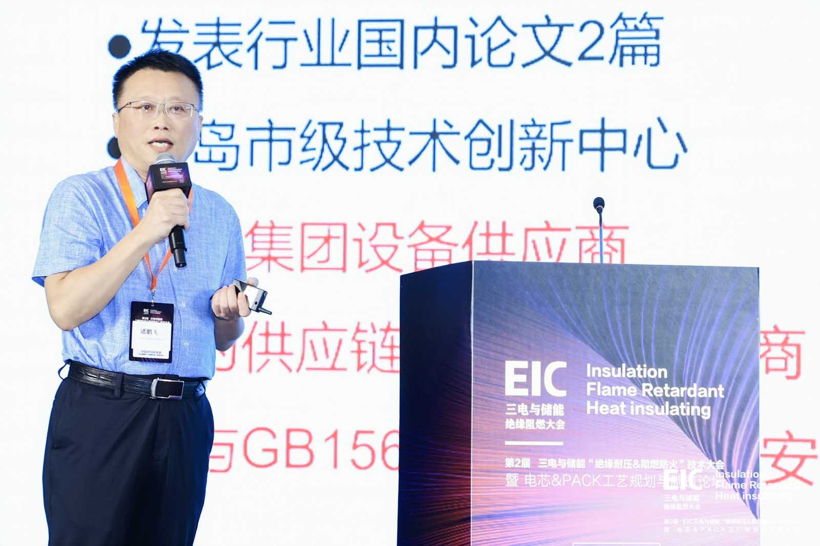2023年9月13日 參加第二屆三電與儲能“絕緣耐壓&阻燃防火”技術大會