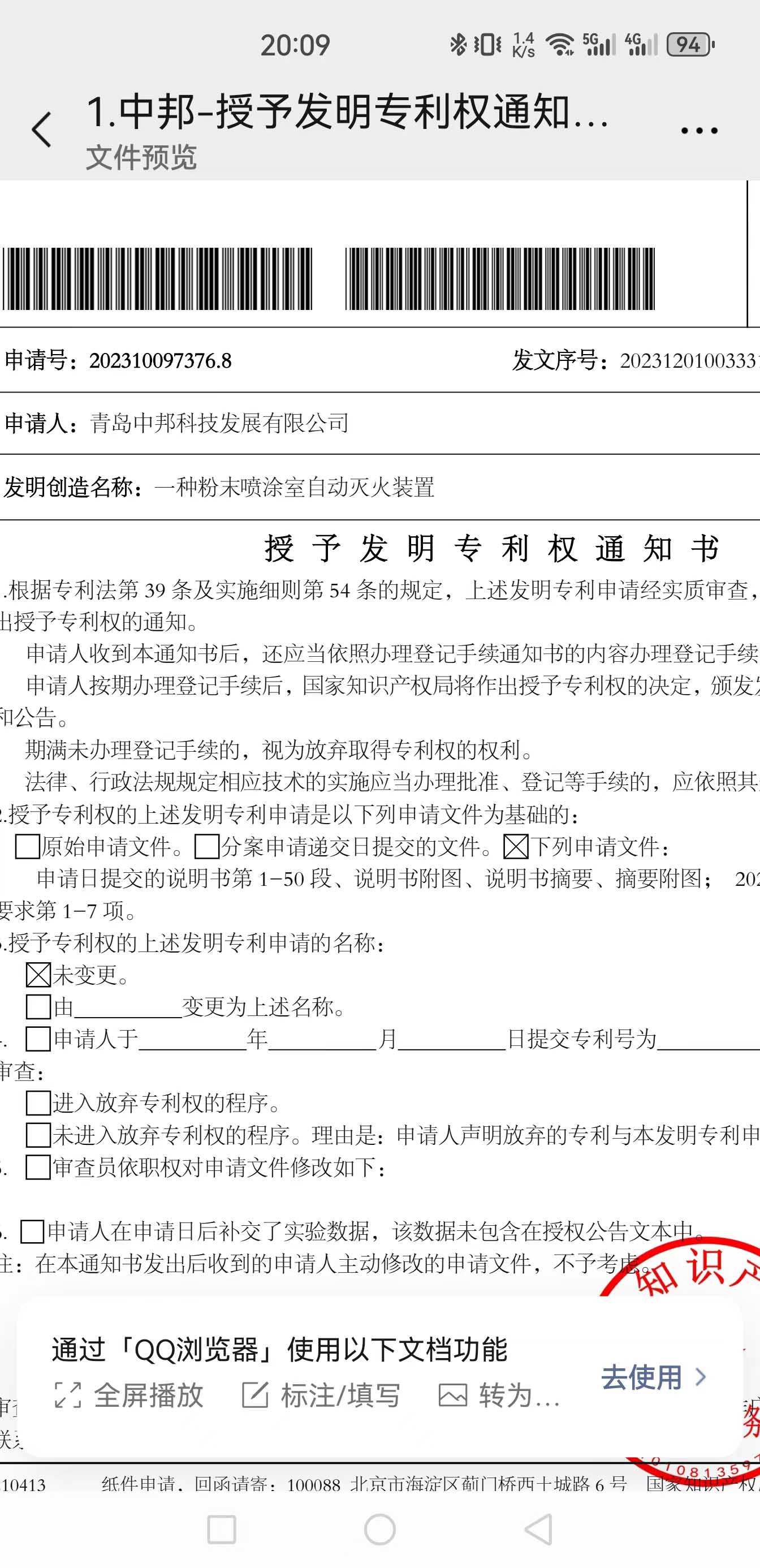 2023年12月1日 中邦新增一項發明專利授權